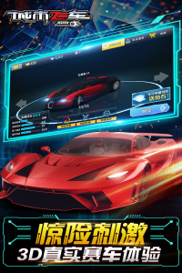 城市飞车手机版