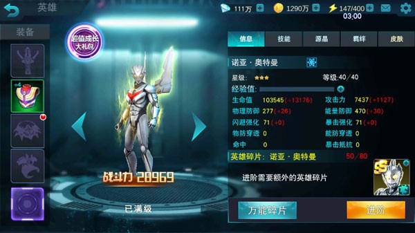 奥特曼传奇英雄2bt服最新版本