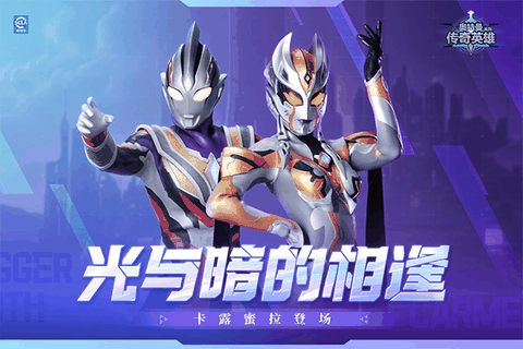 奥特曼传奇英雄2bt服最新版本