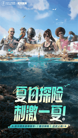 和平精英体验服安装包下载
