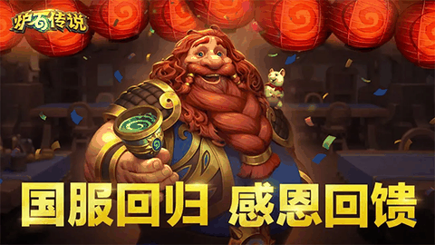 炉石传说下载安卓版