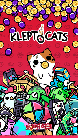 小偷猫无限金币版