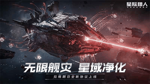 无尽的拉格朗日国际服下载