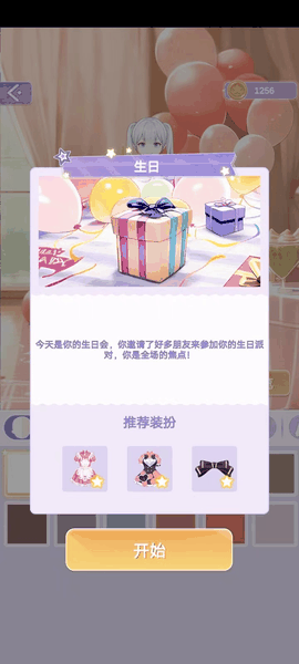 魔法公主的换装日记最新版