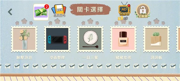 收纳物语无限体力版