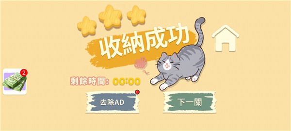 收纳物语无限体力版