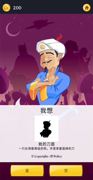 神灯猜人名官方正版免费下载
