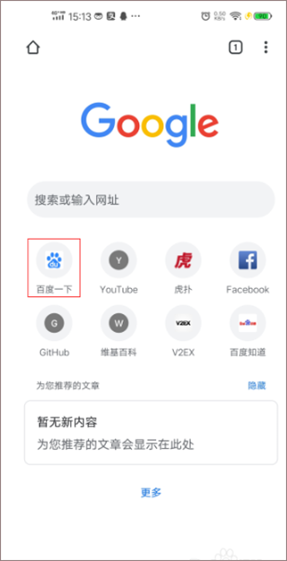 谷歌浏览器安卓下载