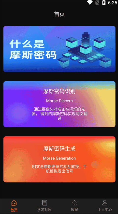 摩斯密码翻译器中文版