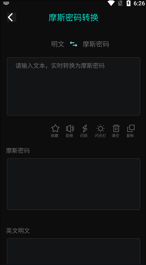 摩斯密码翻译器中文版
