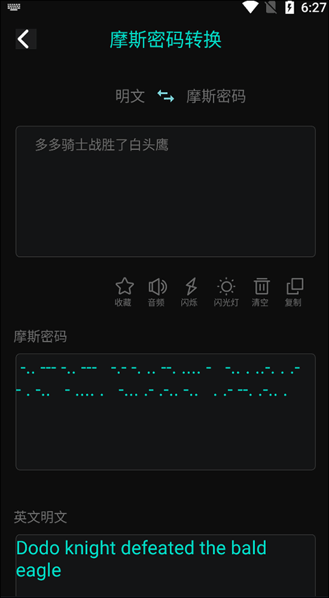 摩斯密码翻译器中文版