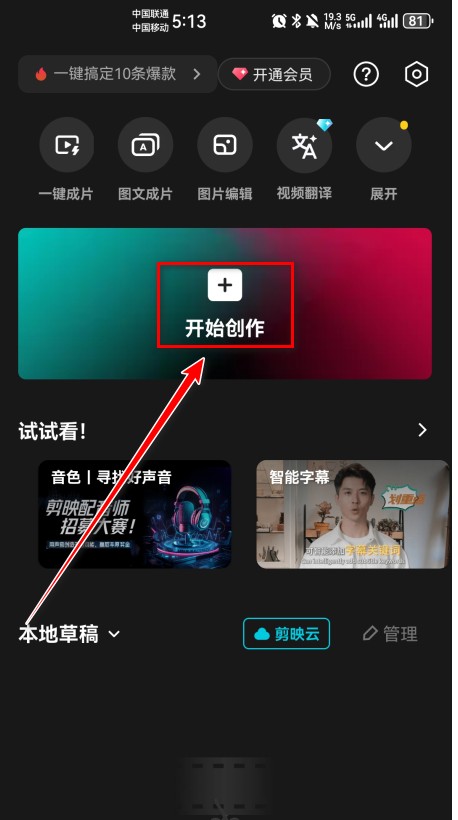 剪映app下载官方版