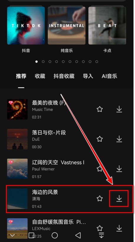 剪映app下载官方版