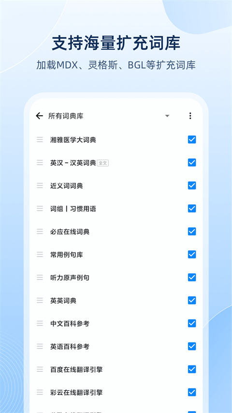 欧路词典专业版