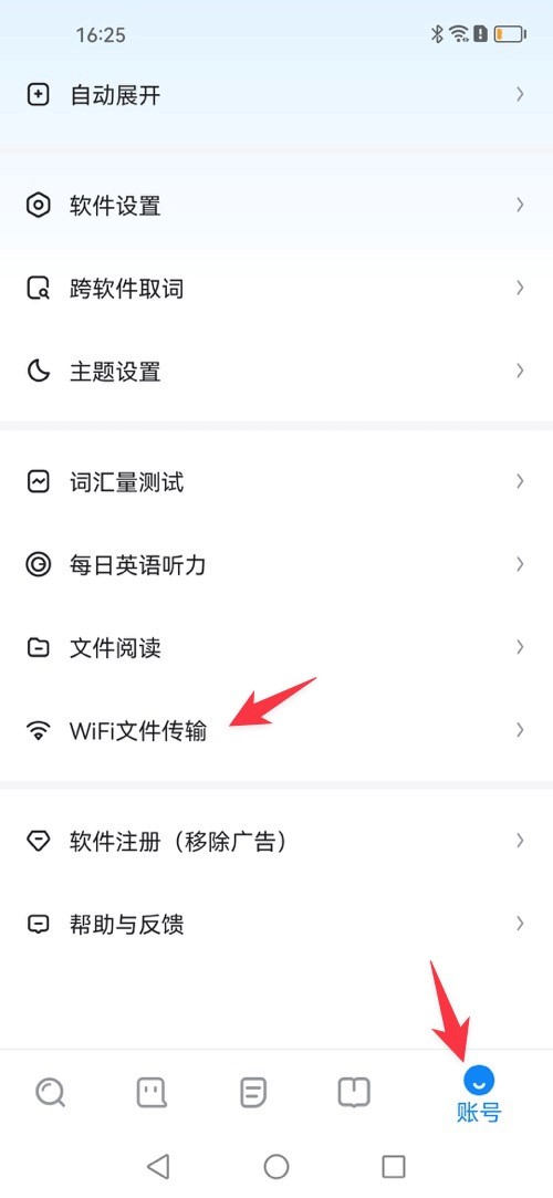 欧路词典专业版