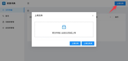 欧路词典专业版