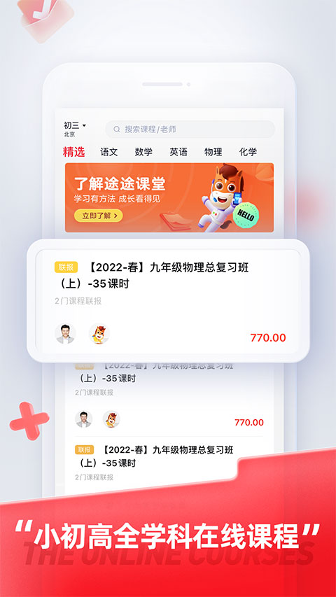 途途课堂app官方正版