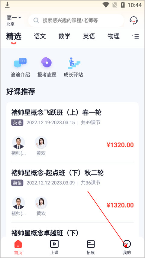 途途课堂app官方正版