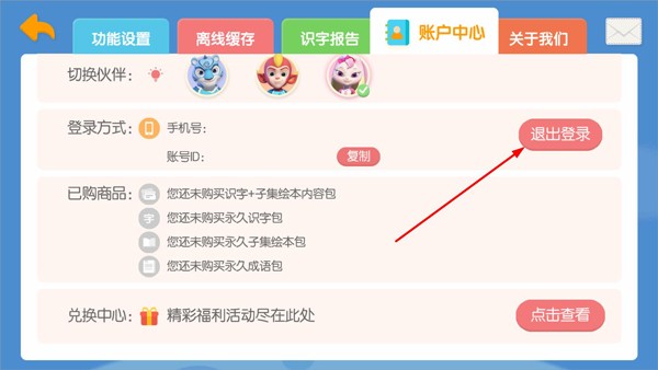 洪恩识字永久vip版