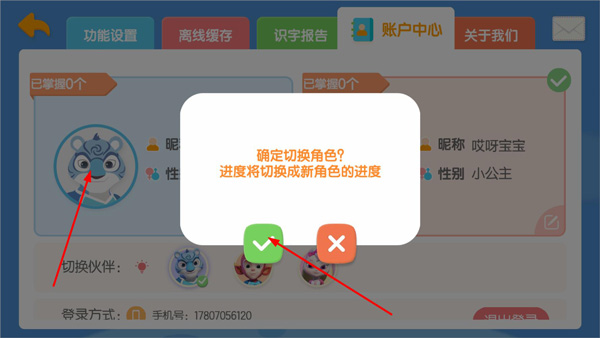 洪恩识字永久vip版