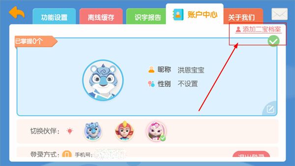 洪恩识字永久vip版