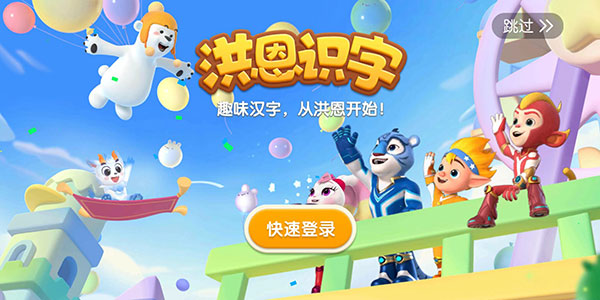 洪恩识字永久vip版