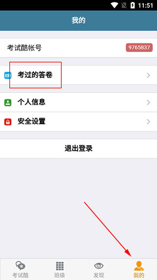 考试酷安卓版下载