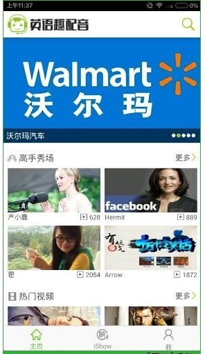 英语趣配音app下载免费版