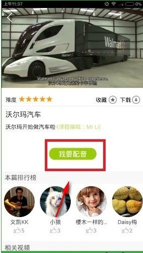 英语趣配音app下载免费版