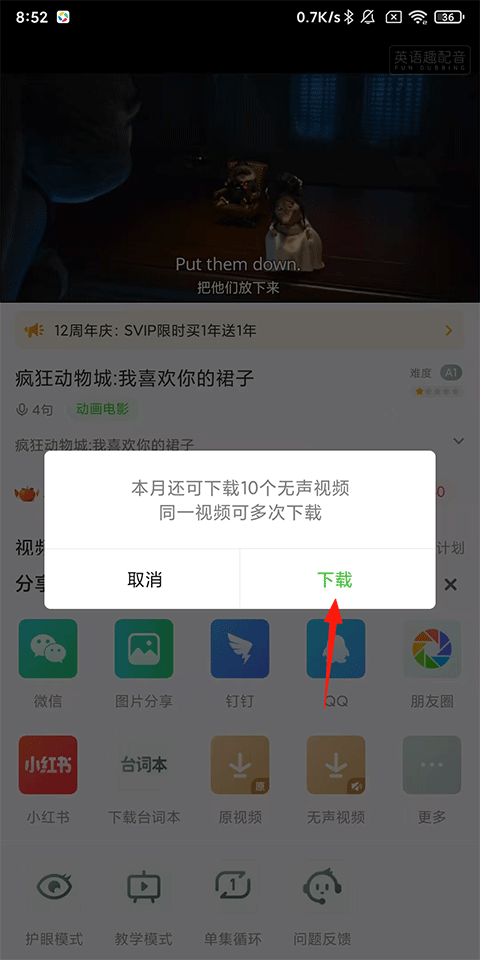 英语趣配音app下载免费版