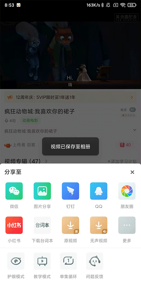 英语趣配音app下载免费版