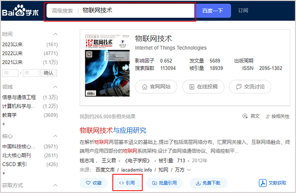 百度学术app下载