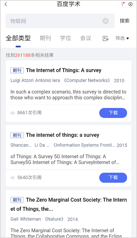 百度学术app下载