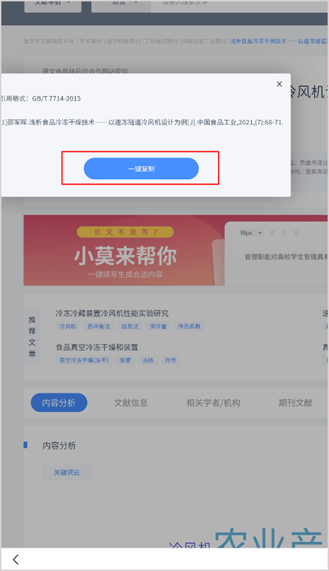 百度学术app下载