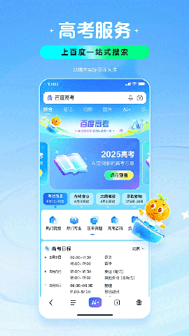 百度学术app下载