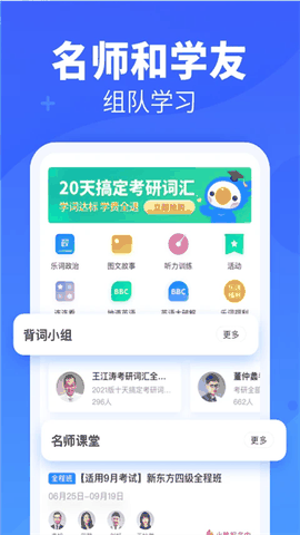 新东方乐词背单词软件