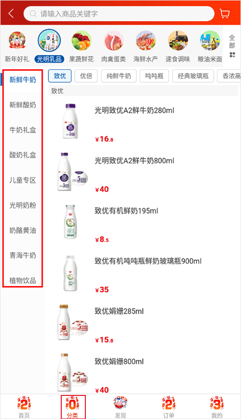 光明随心订app安卓版下载