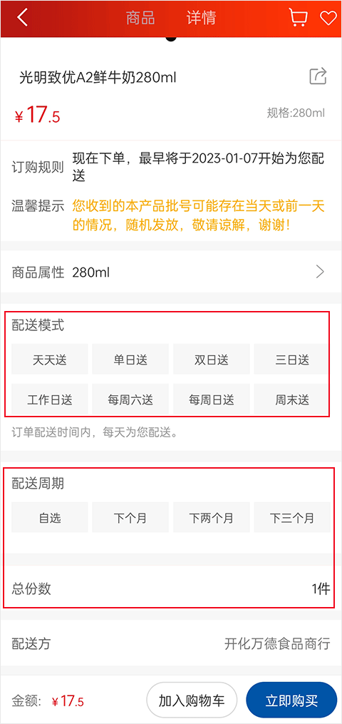 光明随心订app安卓版下载