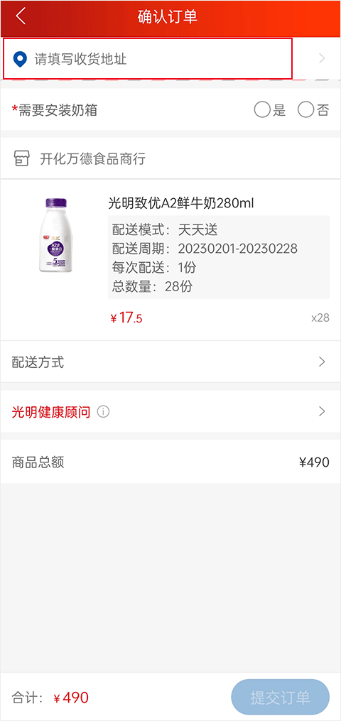 光明随心订app安卓版下载