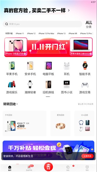 转转二手交易网app下载手机版