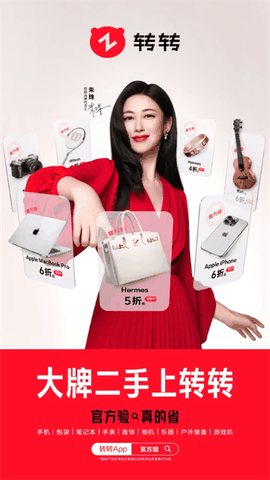 转转二手交易网app下载手机版