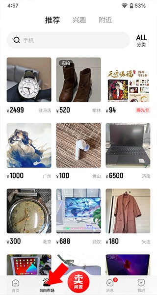 转转二手交易网app下载手机版