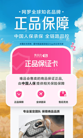 唯品会免费下载