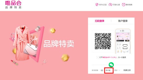 唯品会免费下载