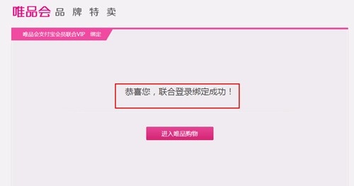 唯品会免费下载