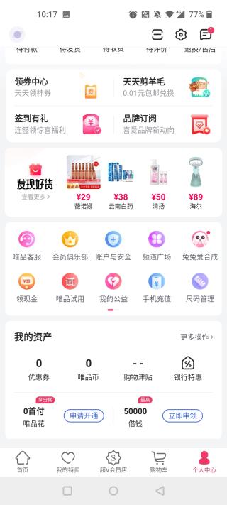 唯品会免费下载