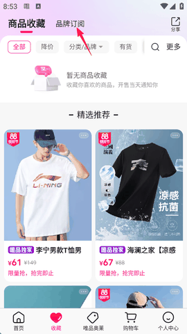 唯品会免费下载
