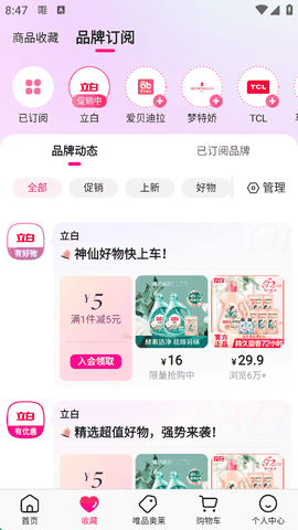 唯品会免费下载