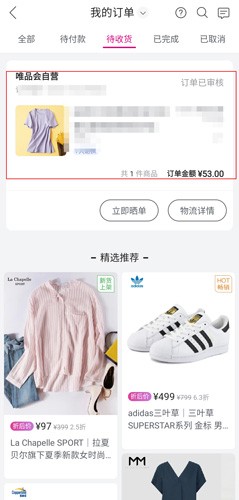 唯品会免费下载