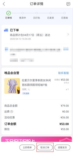 唯品会免费下载